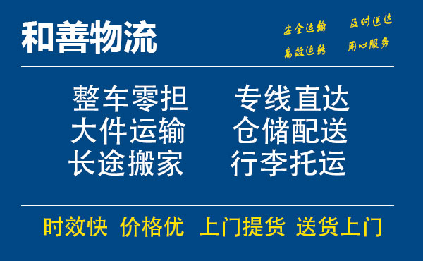 盛泽到黄流镇物流公司-盛泽到黄流镇物流专线